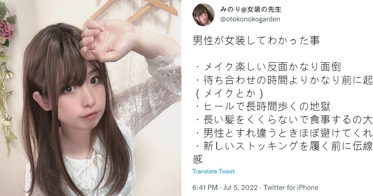 扮女裝才了解的女性痛苦？ 網友 : 美貌後面都是藏著努力的