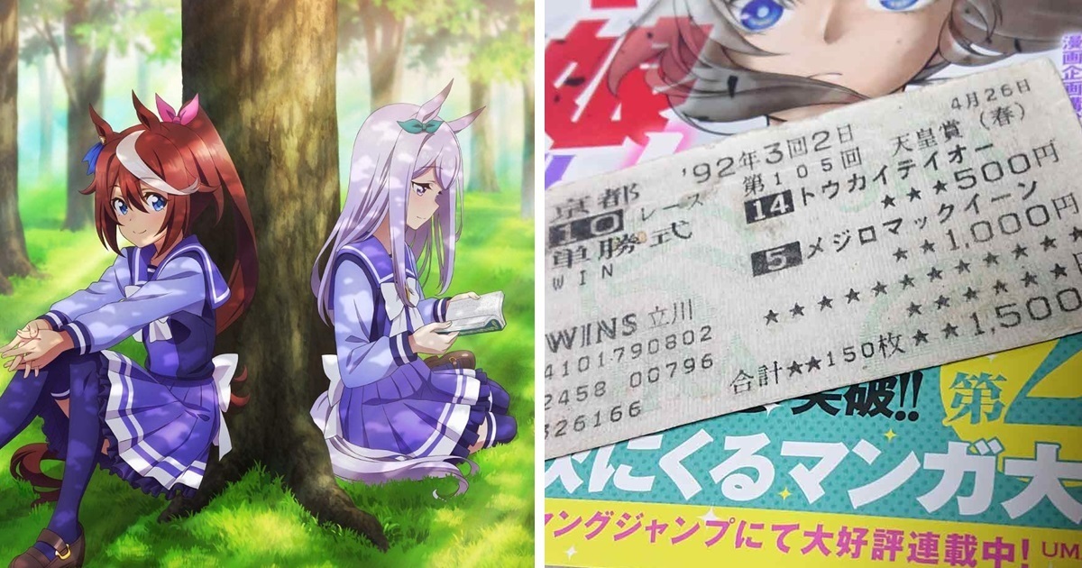 《賽馬娘》促成的父子浪漫！ 推主收到父親禮物 居然是30年前的經典賽事賽馬券