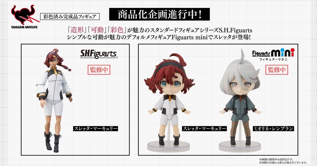 S.H.Figuarts、Figuarts mini 將推出《機動戰士鋼彈 水星的魔女》兩位女性角色「蘇萊塔・墨丘利」、「米奧琳涅・連布蘭」！