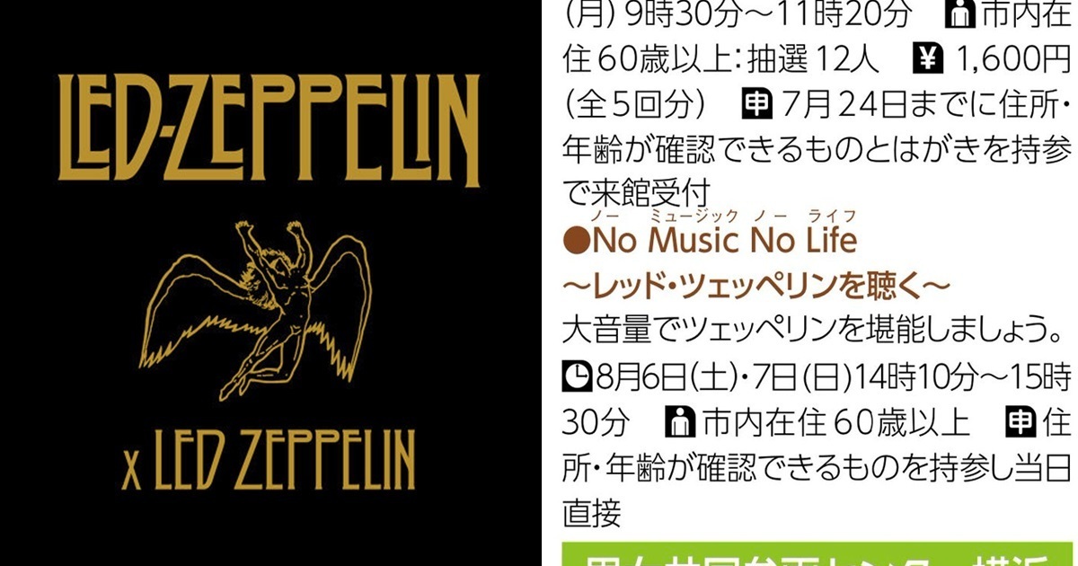 日本扶老中心辦「齊柏林飛船」聆聽會享受搖滾樂 網友讚 : 想帶長輩一起去！
