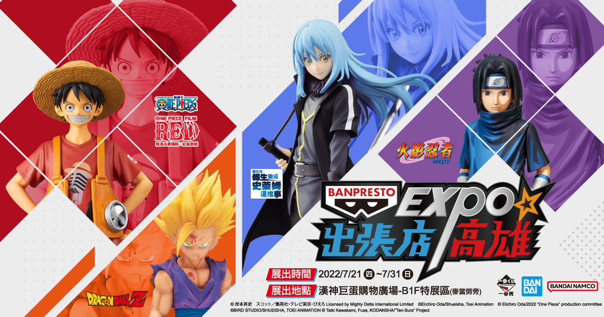 首次前進高雄【BANPRESTO EXPO 出張店-高雄】7/21-7/31登場！超人氣七龍珠一番賞搶先開抽