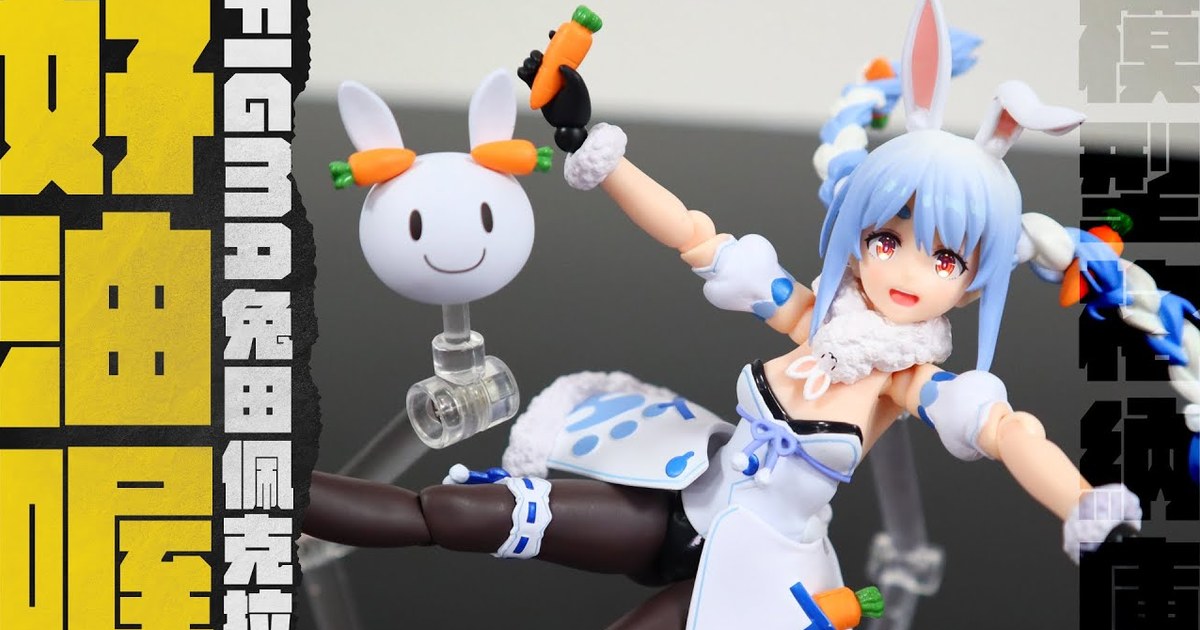 【玩具開箱】好油的玩具終於到貨啦~好香喔！！！｜Good Smile figma hololive 兔田佩克拉 PEKORA