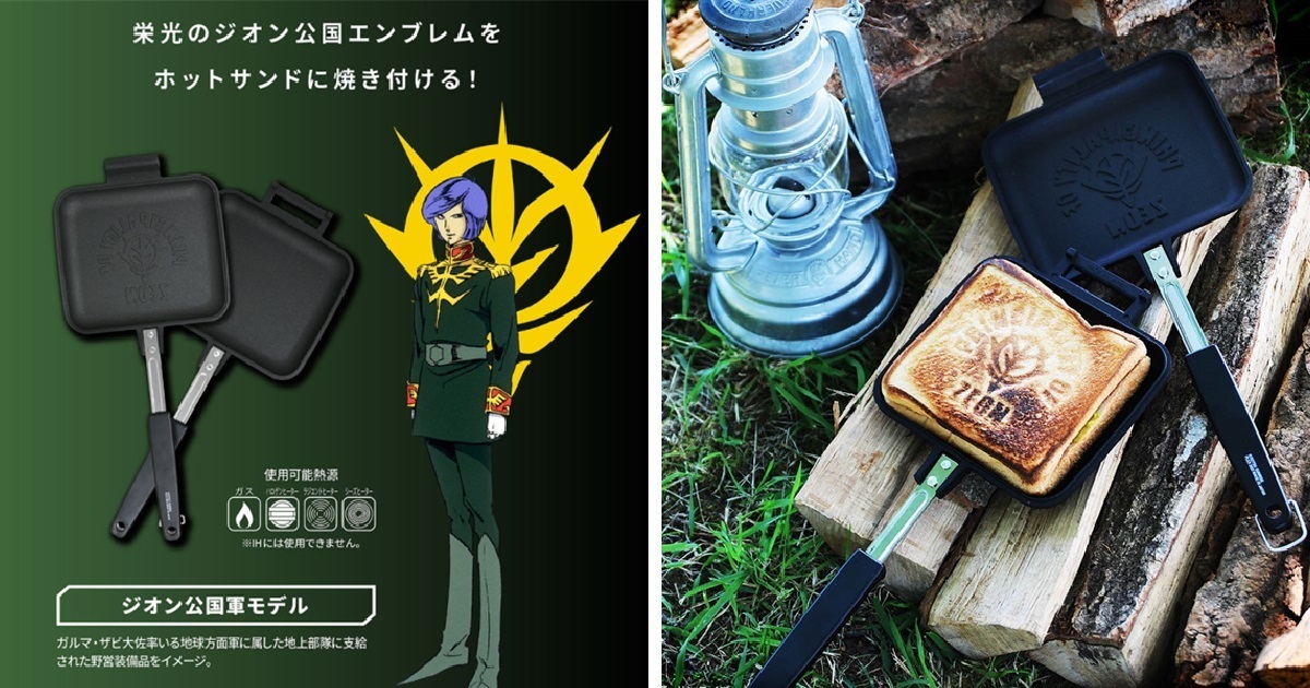 吉翁軍的料理自己動手作！萬代《機動戰士鋼彈》吉翁軍軍徽熱壓吐司鍋