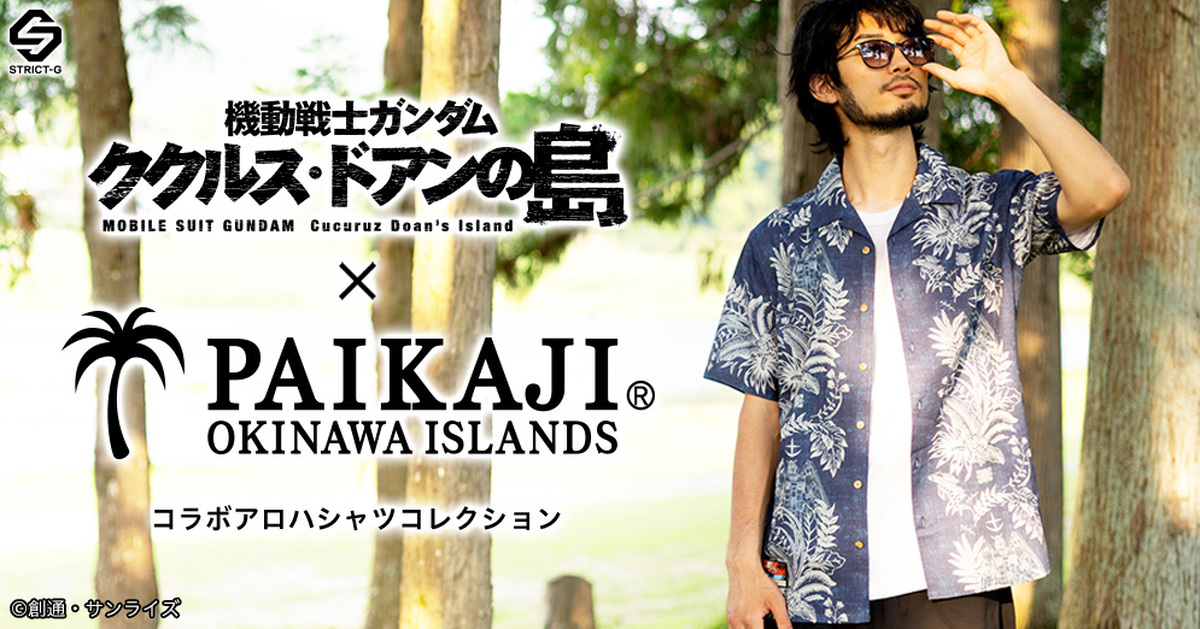 夏天就要這一味！STRICT-G × PAIKAJI《機動戰士鋼彈 庫克羅斯·德安之島》夏威夷衫