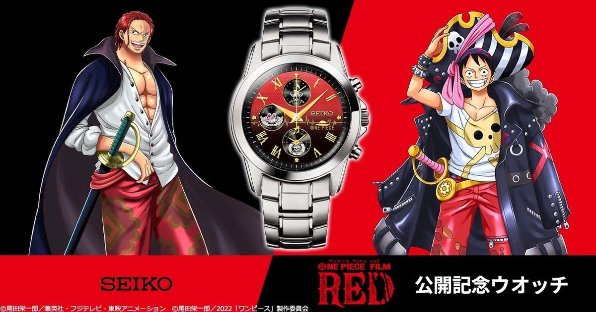 劇場版世界觀巧妙融入其中！SEIKO⨯《ONE PIECE FILM RED》限量紀念錶