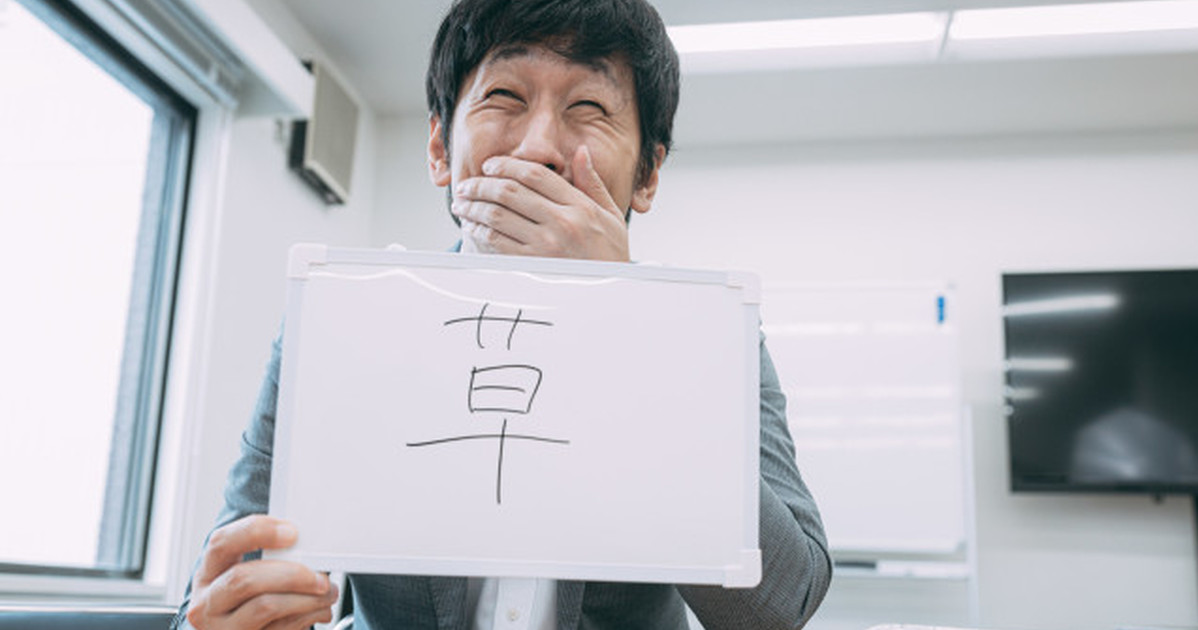 日本小學生新流行！語尾加上「打噗溜」聽起來就會超酷？推特網友吐槽：那個念草啊