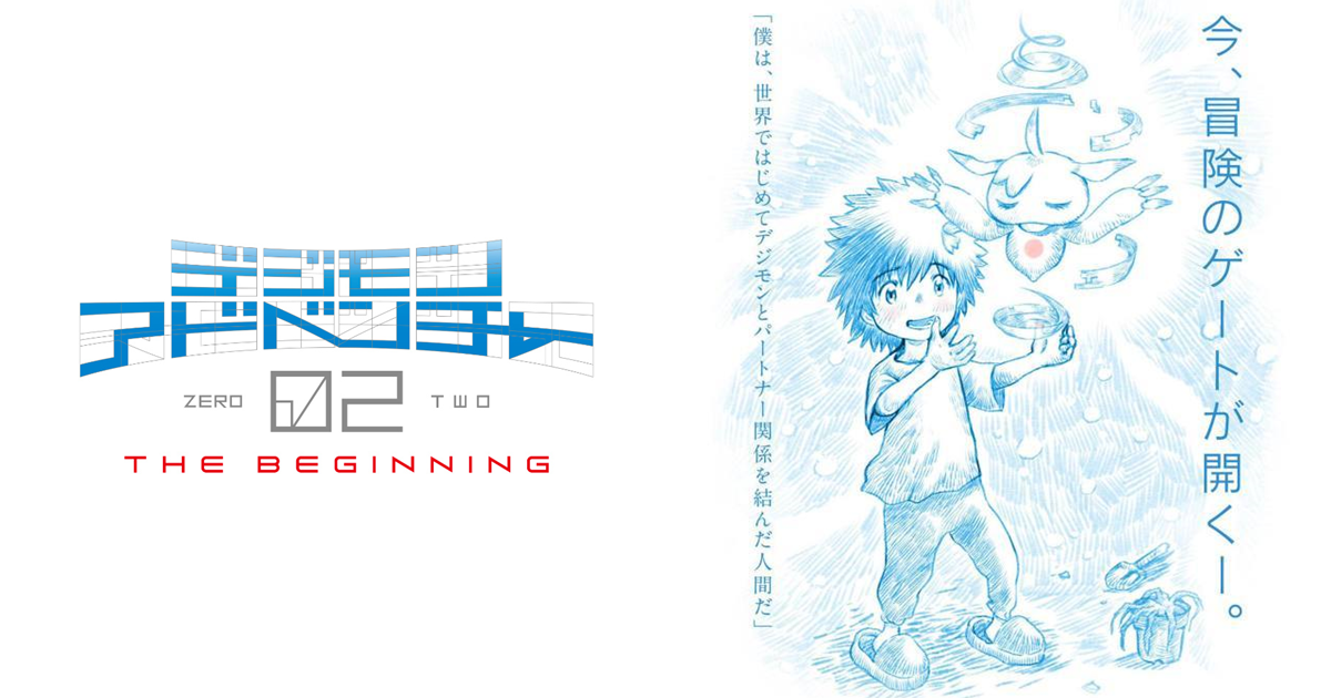《數碼寶貝大冒險02》劇場版公開「被選召的孩子」與全新角色人設！《EVA》緒方惠美參與獻聲