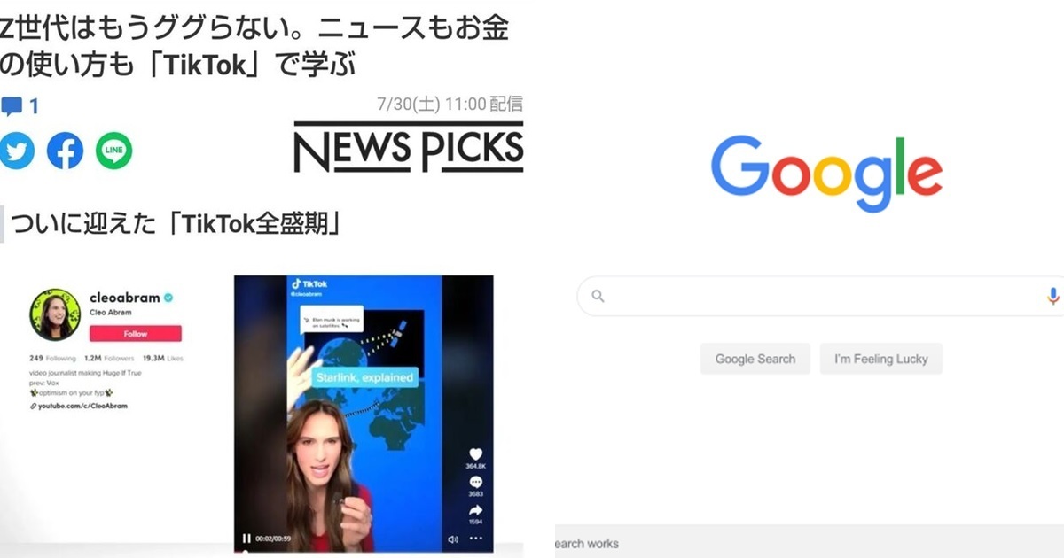 「Z世代已經不Google了」成為網路話題 到底20歲以下的年輕人是用什麼呢？