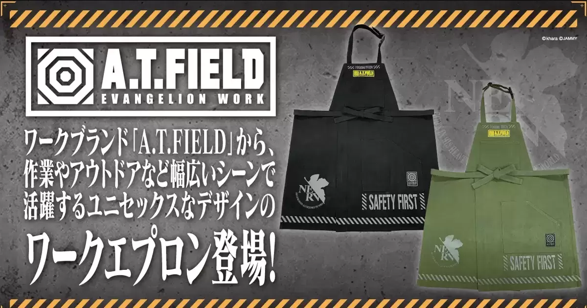 AT力場全副武裝預備！A.T.FIELD推出《新世紀福音戰士》多功能工作圍裙