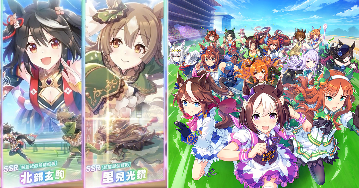 《賽馬娘Pretty Derby》玩家都一定要有的卡！就在北部玄駒系列活動，還不進入「北黑卡池」抽爆！