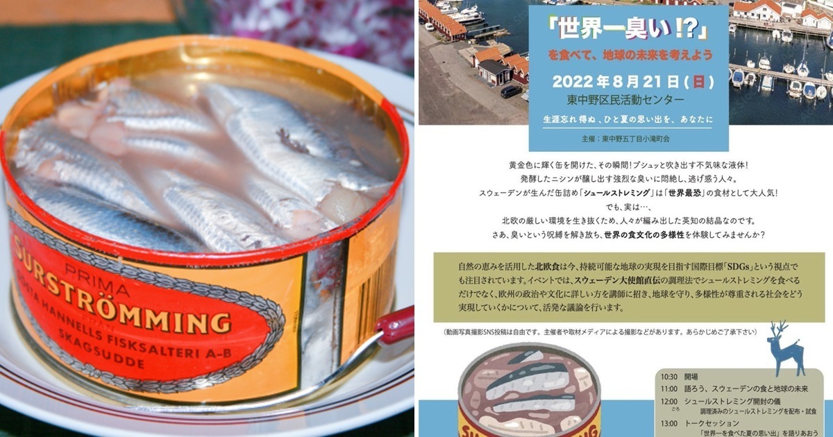 日本東中野區舉辦世界最臭的「鯡魚罐頭開封儀式」 網友 : 居民塊陶阿！