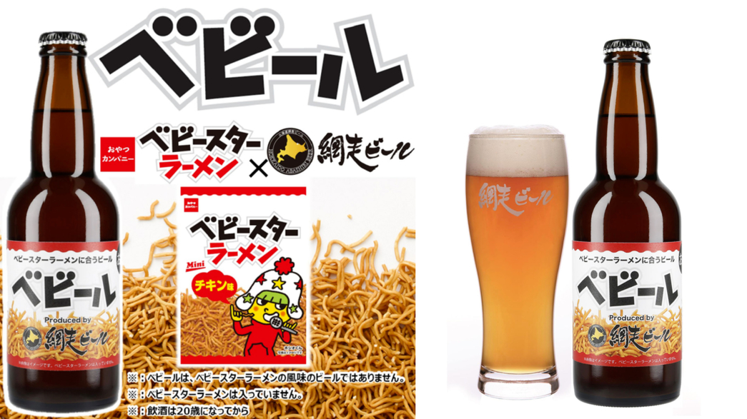 與點心麵最搭的啤酒！？「網走啤酒」推出星太郎點心麵必喝啤酒「ベビール」，限量販售500瓶！