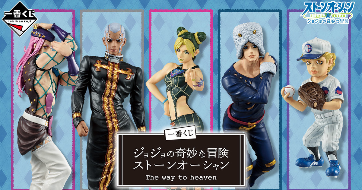 「一番賞 JOJO的奇妙冒險 石之海 The way to heaven」普奇神父、天氣預報 12月開抽！