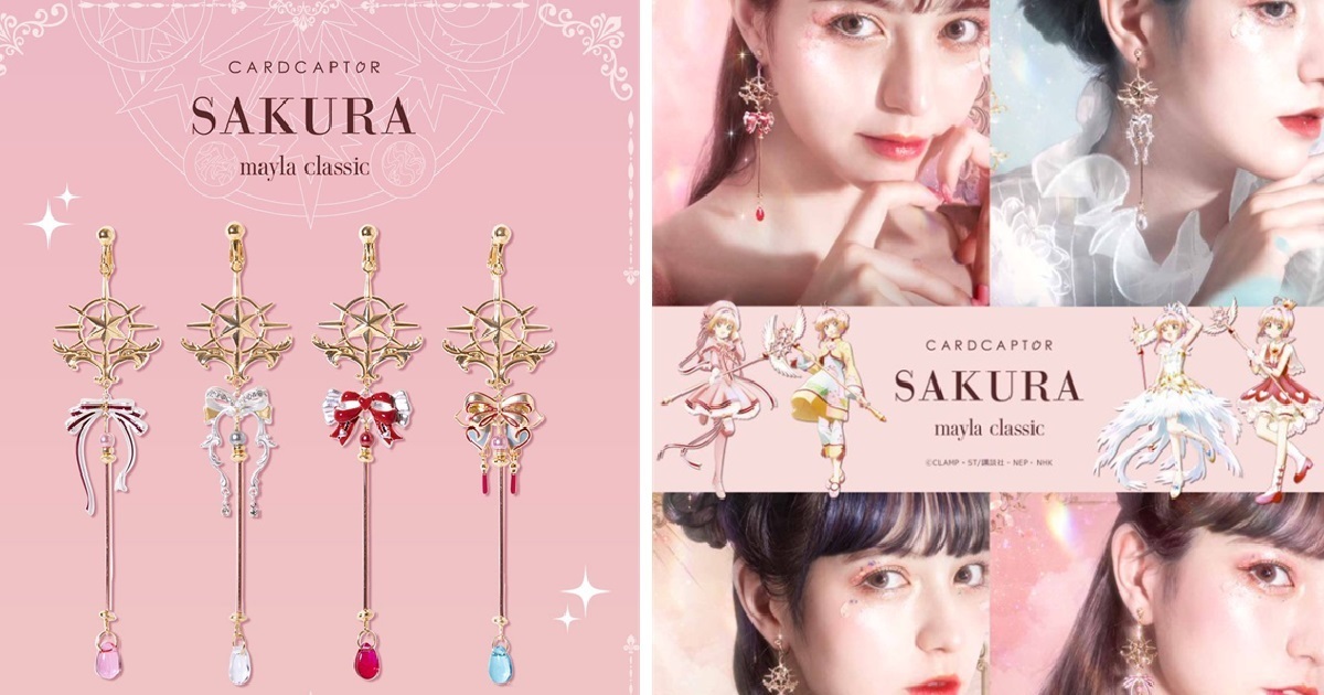 夢幻魔法少女選擇！《庫洛魔法使》✕ Mayla Classic「夢之杖」造型耳飾四款上市
