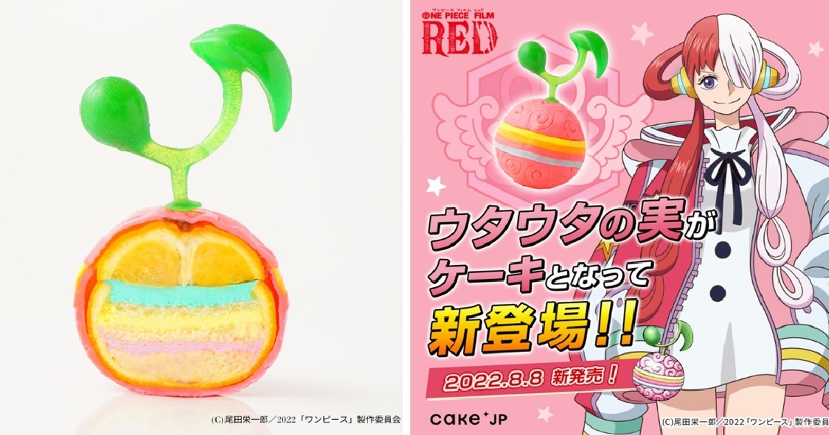 歌姬食用推薦！Cake.jp×《ONE PIECE FILM RED》美音「歌歌果實造型蛋糕」