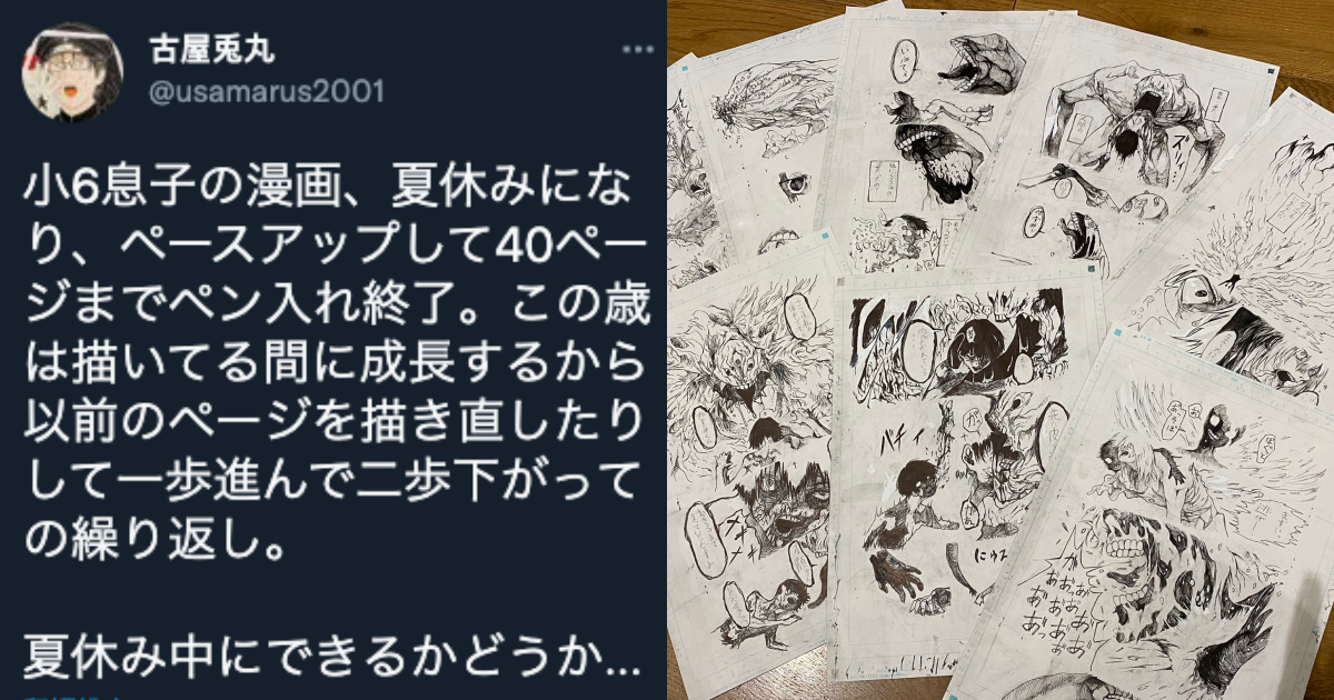 這就是家學淵源？漫畫家古屋兎丸貼出「小6兒子作品」驚嘆網友：這是職業水準了吧