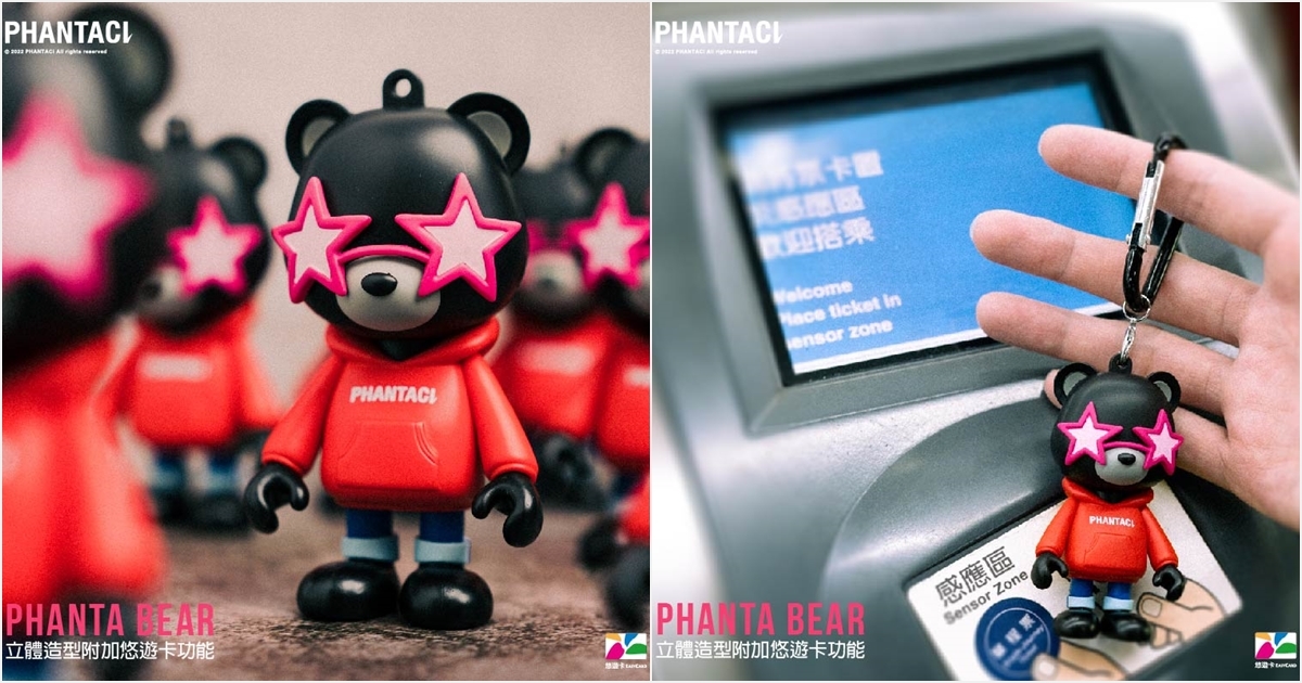 每個人都該擁有Phanta Bear  周董潮牌PHANTACi推出立體造型悠遊卡