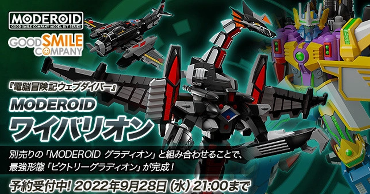 完全變形、合體機構再現勝利格蘭迪昂！MODEROID『電腦冒險記 飛龍王』預計 2023 年 03 月發售