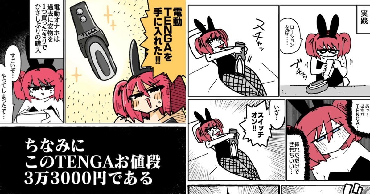 推主畫出「3萬日圓的TENGA電動飛機杯」漫畫 感想居然是「削鉛筆機」？