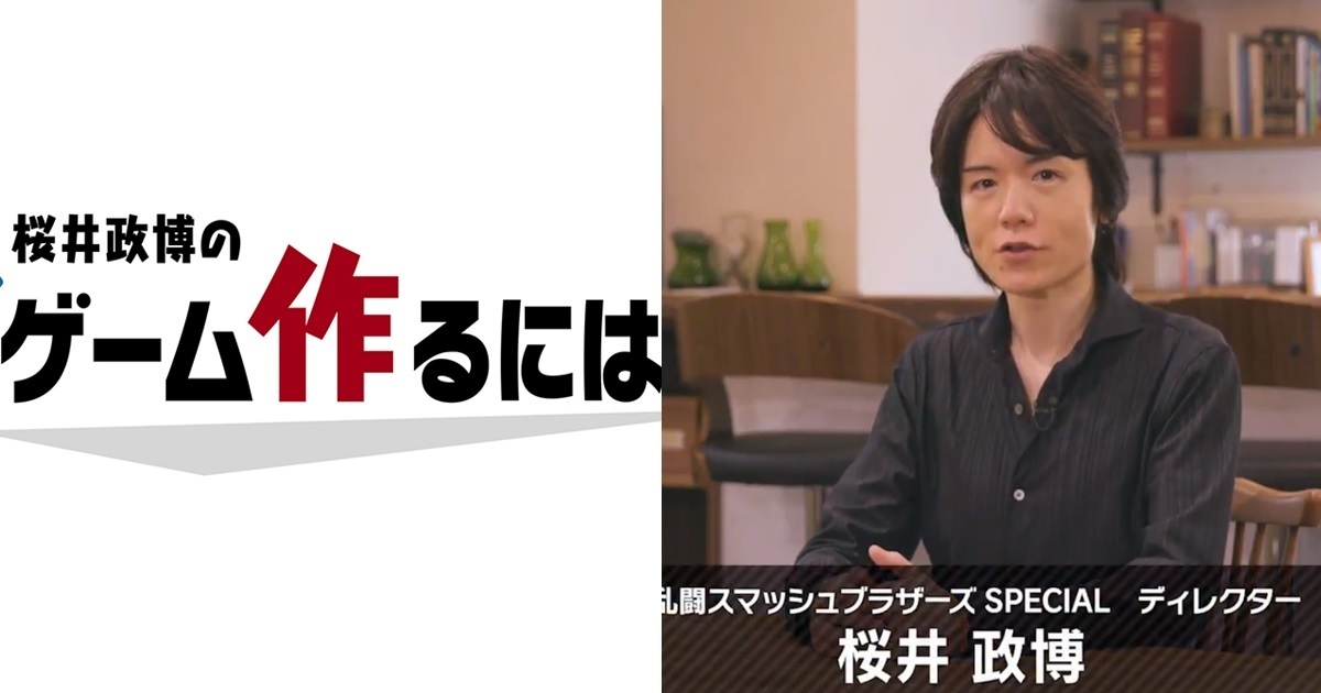 櫻井政博開設YouTube頻道 計畫拍影片教學遊戲開發小撇步