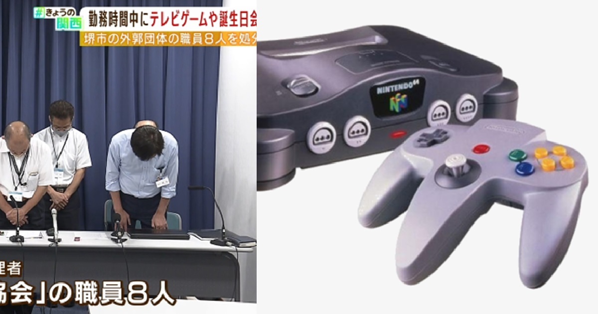 日本公共浴場員工上班偷玩「Nintendo 64」被抓包 網友 : 這真的是令和新聞嗎？