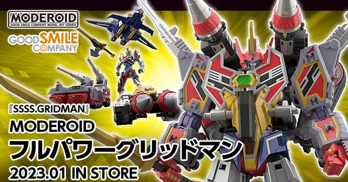 徹底再現 5 種合體形態『MODEROID SSSS.GRIDMAN 力量全開古立特』組裝模型預計 2023 年 01 月發售！
