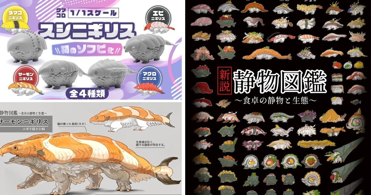 推主將上百種壽司繪製成「奇幻異獸圖鑑」 不僅出書還有扭蛋計畫實踐中！