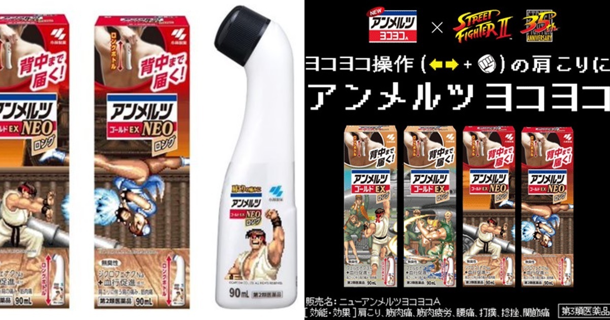 用←→操作就能紓減痠痛！小林製藥⨯《快打旋風》消炎鎮痛劑「安摩樂」聯名包裝
