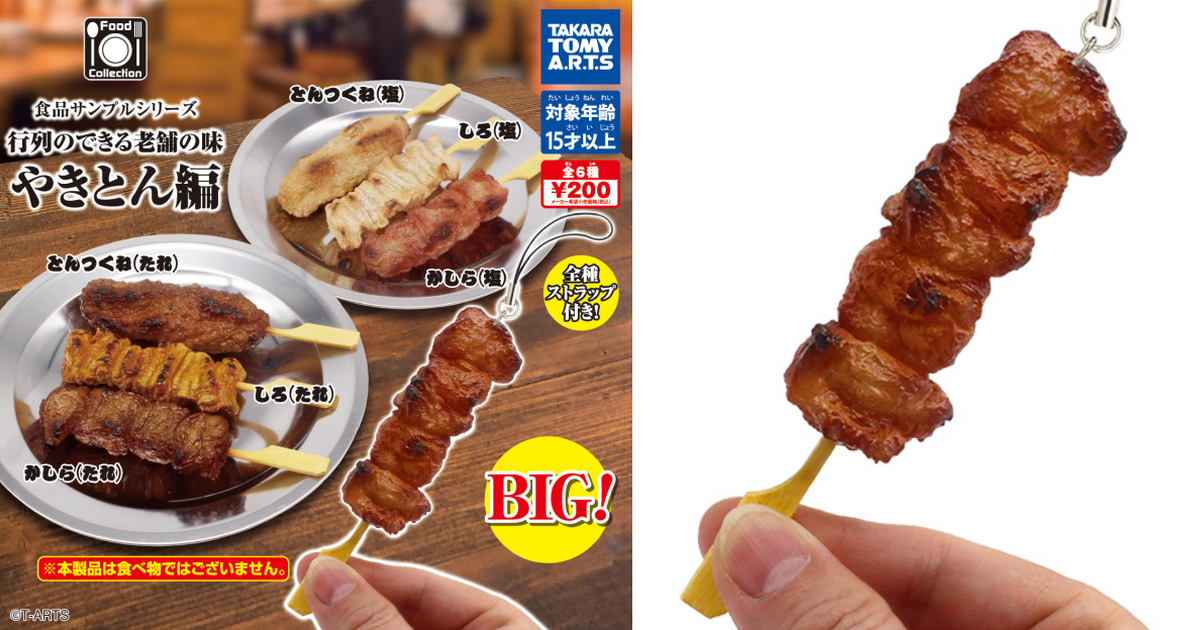 T-ARTS「Food collection 食品樣品系列 老字號店舖 串烤編」原尺寸美味開轉！