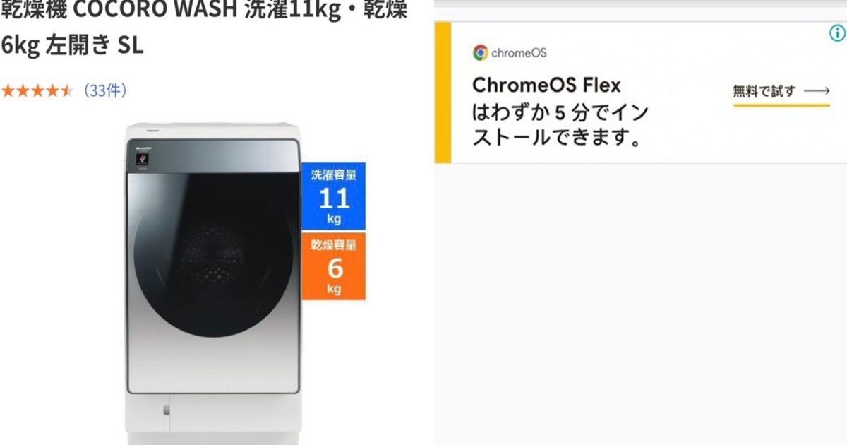 連洗衣服都要看廣告 Sharp智慧家電App讓網友大嘆 : 這就是科技時代嗎？