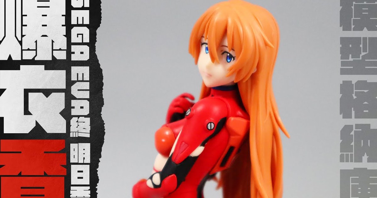 【景品開箱】這回眸一看~ 心臟爆擊！ ！ ！ ｜SEGA 景品 福音戰士新劇場版:終 Evangelion ???? 明日香 在海灘上