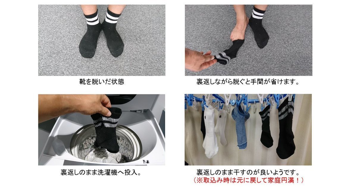 日本警視廳災害科推特宣傳「襪子反過來洗」可以減少異味 網友 : 我老婆會因此生氣！