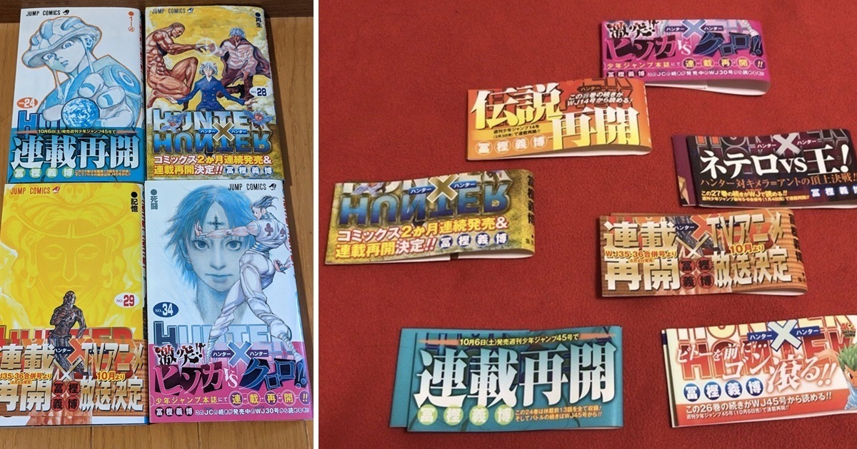 推主分享《獵人》連載再開「書腰」大彙集 網友戲稱 : 看起來像是菸盒上的警語了！