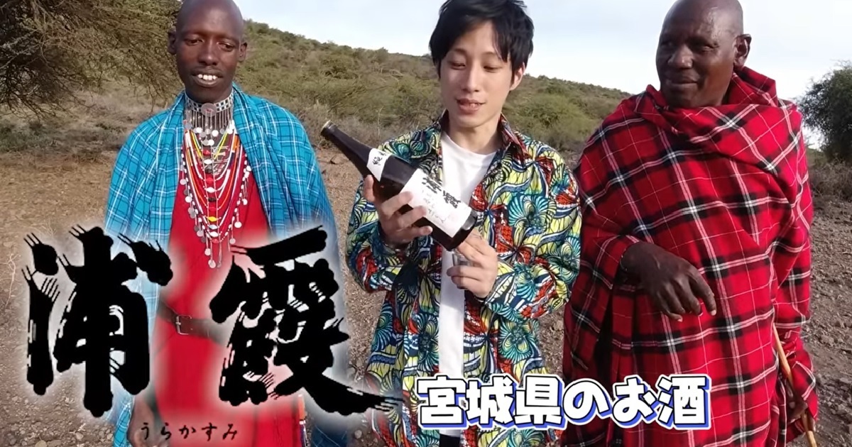 非洲人也愛喝！ 日本非洲在住YouTuber讓馬賽人享用日本酒 意外獲得好評