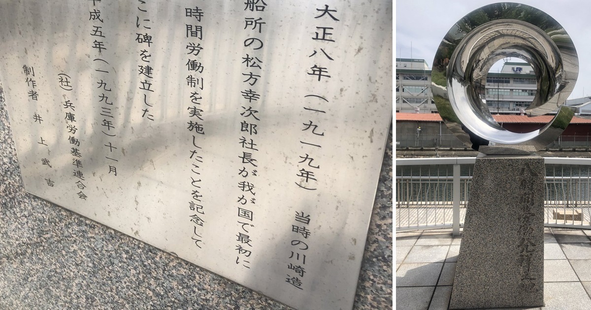 神戶紀念地「八小時工作發祥發祥之地」遭罵元凶在此 但網友嘆 : 以前工時更長