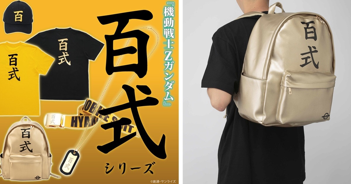 黃金傳奇信徒照過來！萬代推出《機動戰士Z鋼彈》百式系列周邊商品