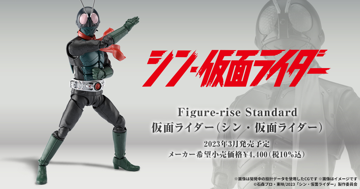 庵野版本鄉猛新造型立體化『Figure-rise Standard 新・假面騎士』預計 2023 年 03 月發售！