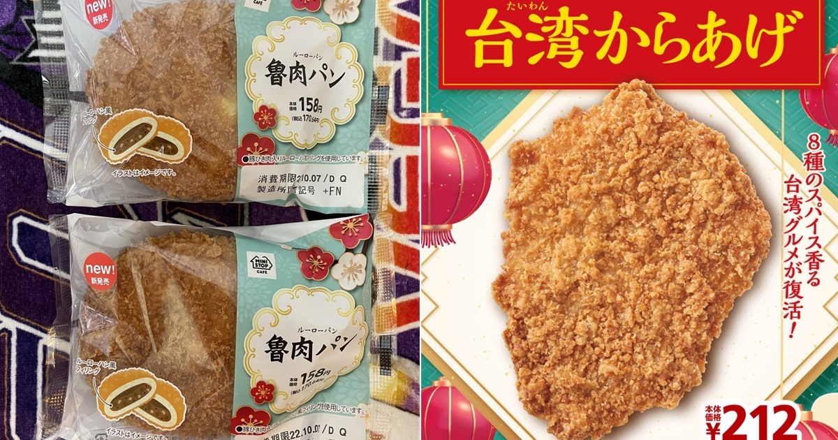 日本超商MINISTOP「台灣美食祭」連「滷肉麵包」都有 網友讚 : 台灣美食超好吃！