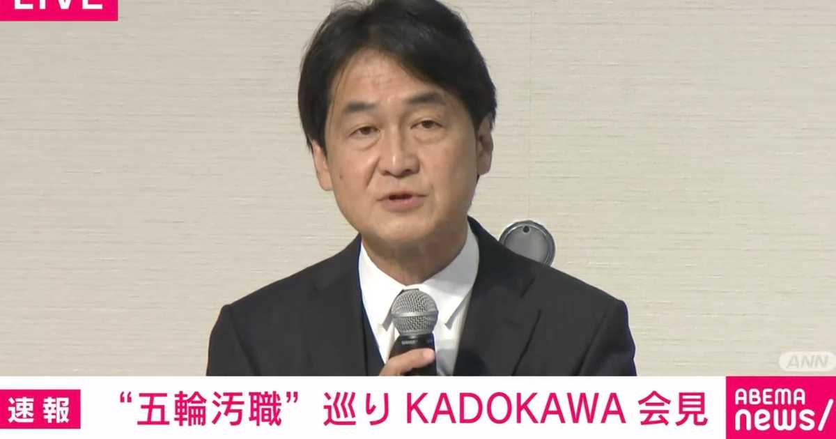 角川董事長涉嫌「2020東京奧運」貪汙遭起訴　現任社長召開記者會鄭重道歉