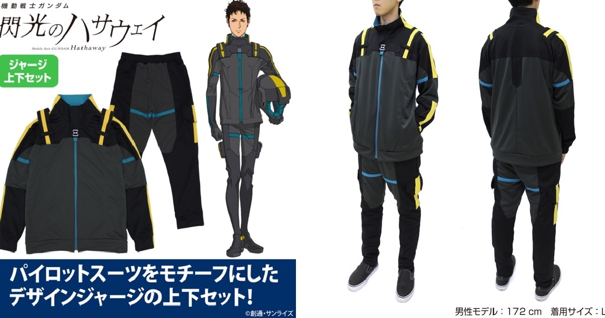 想跟不孝子一樣帥？COSPA推出《機動戰士鋼彈 閃光的哈薩威》駕駛服套裝