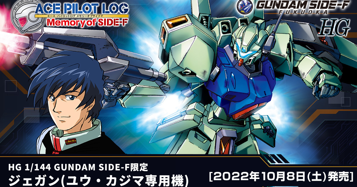 蒼藍死神座機登場 GUNDAM SIDE-F限定『HG 1/144 傑剛 (加島勇專用機)』預計 10 月發售！
