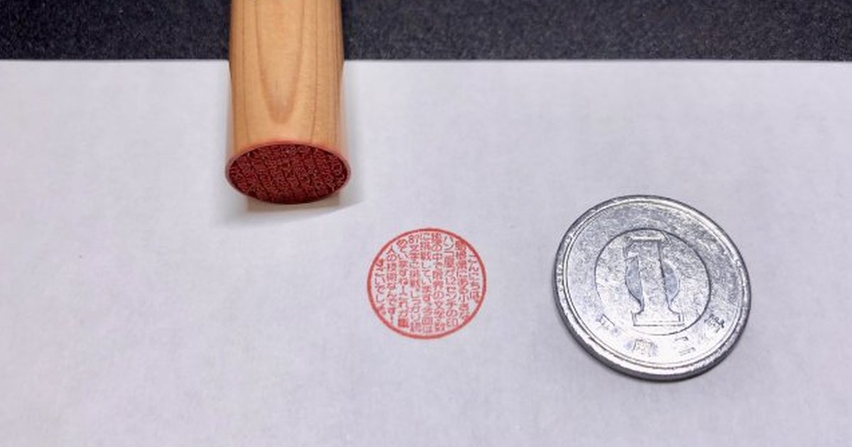 這就是職人的技術！「1.2公分印章」手刻出87個字，網友困惑：怎麼辦到的？