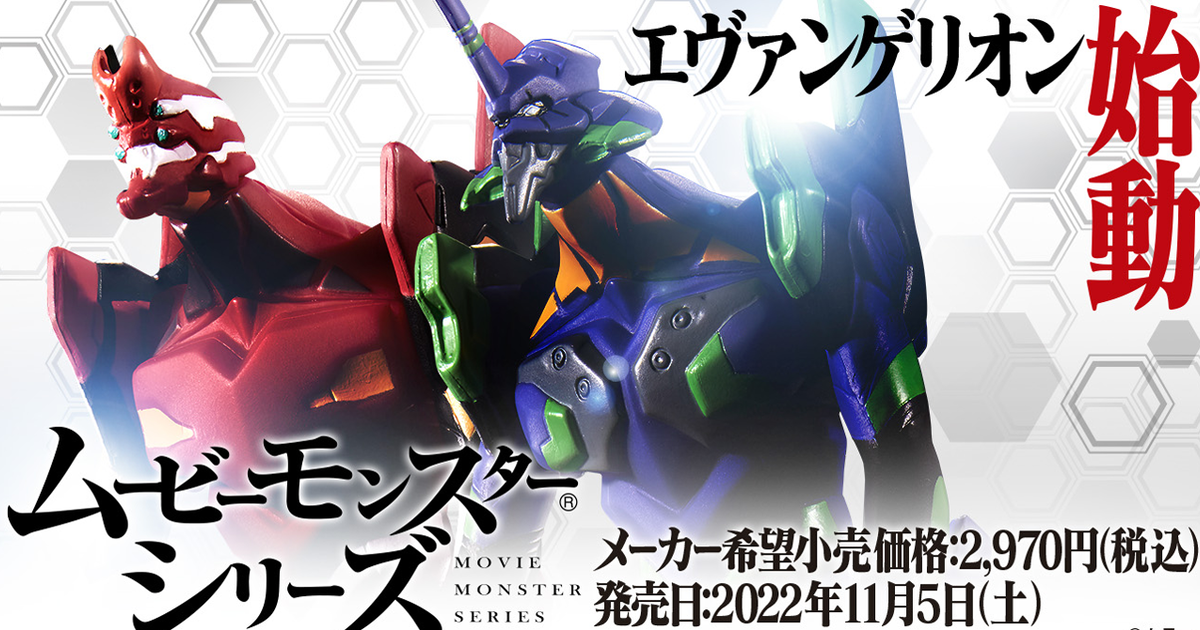 萬代 MOVIE MONSTER 系列軟膠《福音戰士新劇場版》初號機、二號機登場！