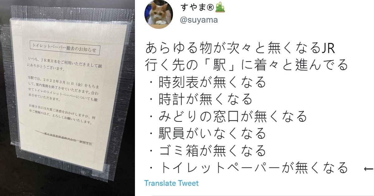 日本JR車站取消「衛生紙提供」&「無人化」 種種轉變讓網友嘆 : 越進步越不方便