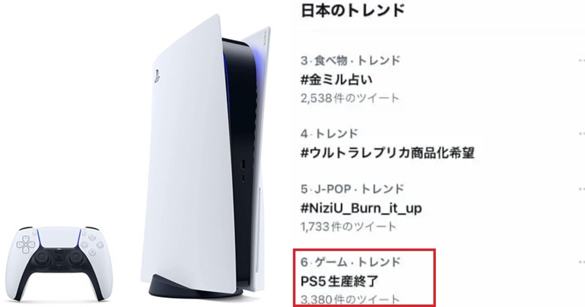 「PS5停止生產」登上推特趨勢？ 日本Amazon的一封信讓玩家產生誤會