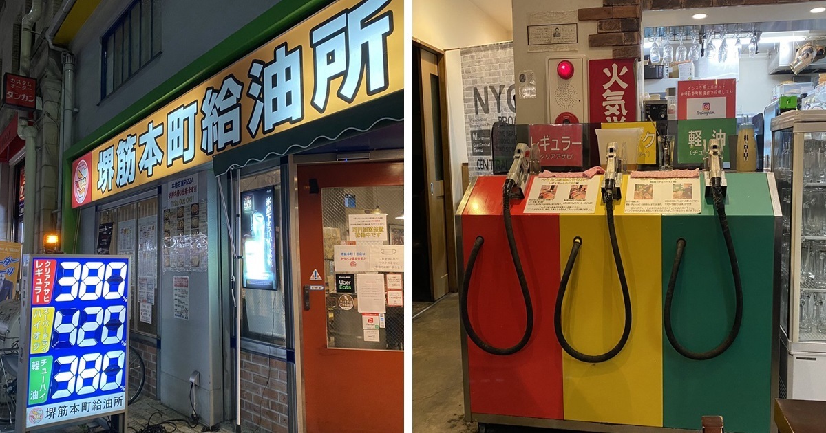 日本趣味居酒屋「堺筋本町給油所」居然用加油槍來供應酒 網友讚 : 補充人生燃料