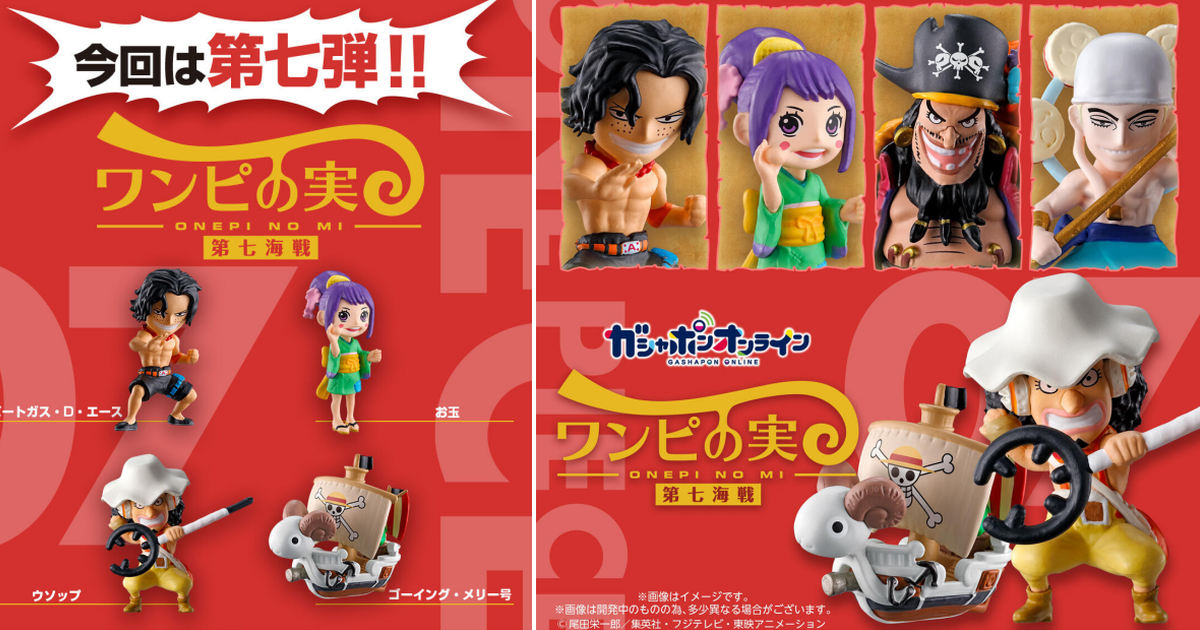 萬代「From TV animation ONE PIECE 惡魔果實 第七海戰」轉蛋 黑鬍子、艾涅爾參戰！