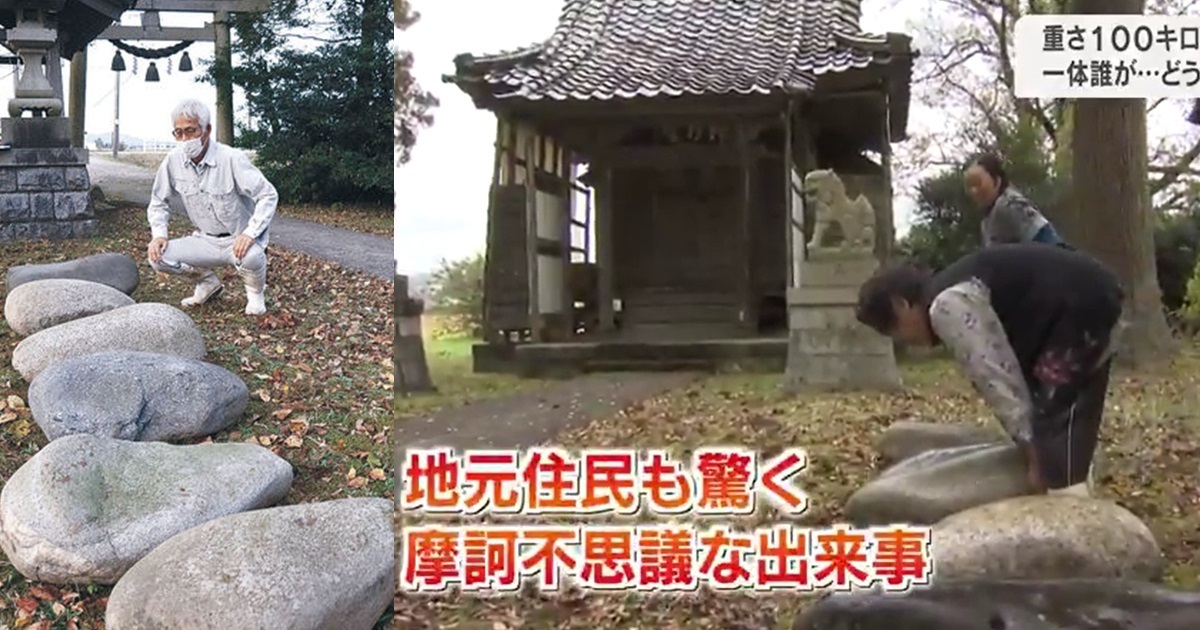 百公斤的「盤持石」莫名被移動到神社前找不出原因？ 當地居民都覺得不可思議