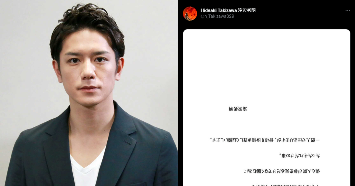 「傑尼斯前副社長」瀧澤秀明Twitter首發「顛倒文」引50萬人點讚轉推　粉絲網友再觀下一個動作