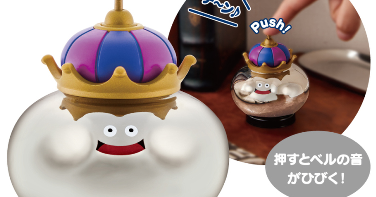TAITO《勇者鬥惡龍》AM 景品「金屬史萊姆國王～出餐呼叫鈴」呼喚點心就靠它啦★